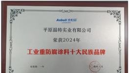 耐候長達30年！民族防腐涂料龍頭再獲獎！