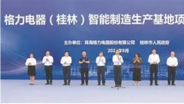 投資近100億！電器龍頭重磅級(jí)項(xiàng)目開(kāi)工！