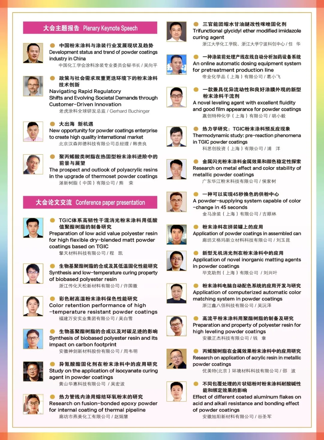 頭腦風暴！老虎、湛新、擎天、科思創等行業巨頭將齊聚寧