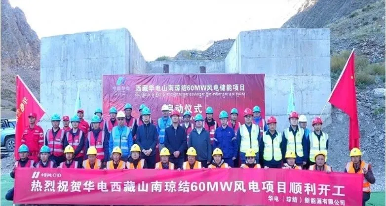 全球最高海拔風電+儲能項目正式開工！