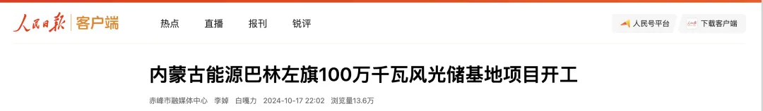 超給力！這個風電項目引得多家央媒關注