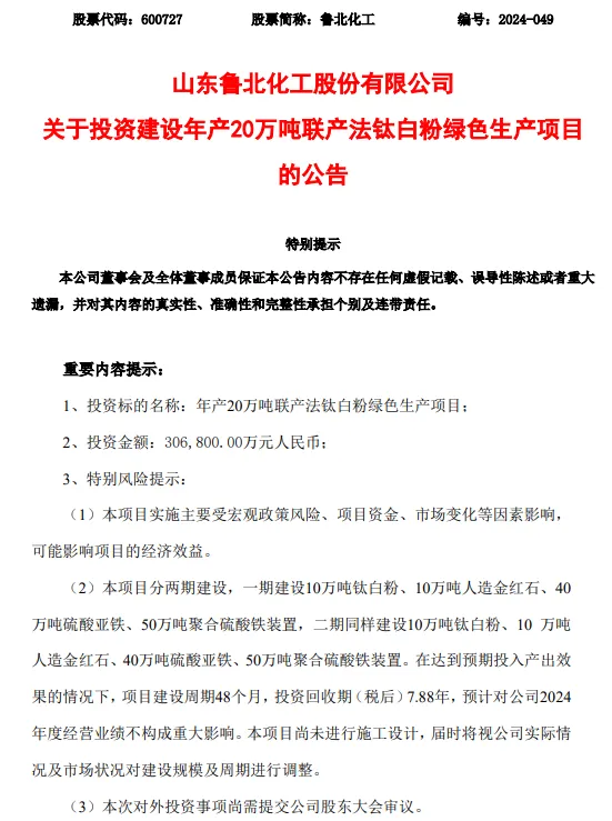 凈利潤同增超500%！化工龍頭投資30多億建20萬噸/年項目！