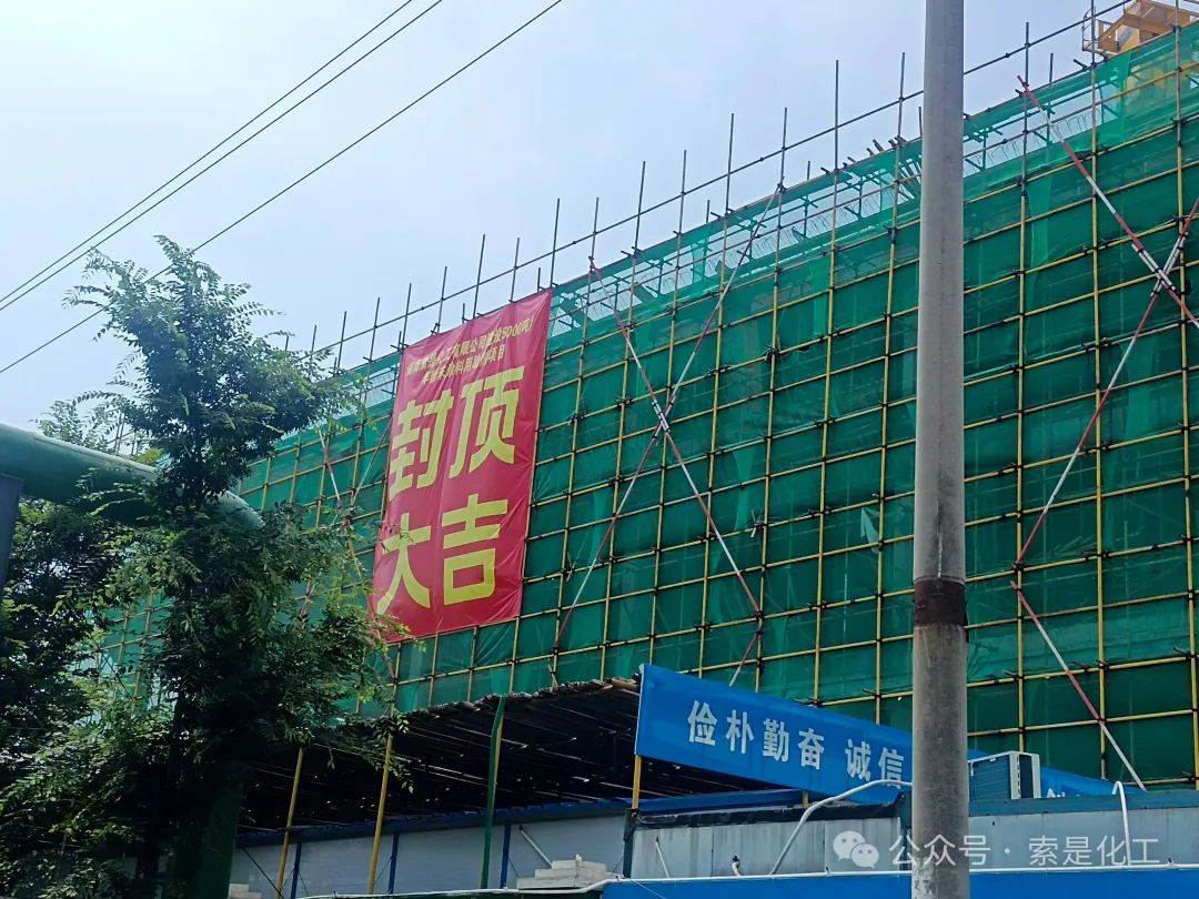 投資超1億！5000噸/年粉末涂料用助劑項目喜封金頂！