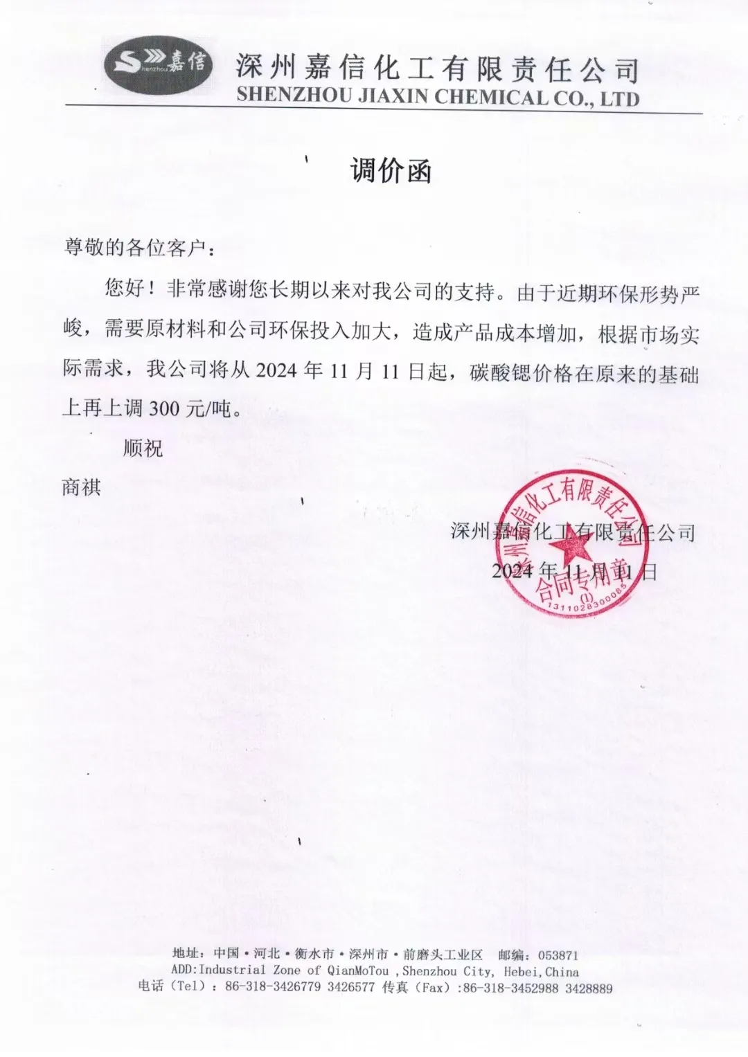 又漲了！十幾家化工企業(yè)集體漲價！