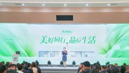 三棵樹美好生活文創(chuàng)產(chǎn)品發(fā)布會(huì)圓滿舉行