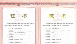 三棵樹斬獲中國石油和化學工業聯合會兩項科技進步獎