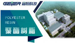 降本、提效、耐腐蝕！這些聚酯樹脂為“漆改粉”保駕護(hù)航