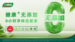 中國哪家涂料刷新后可以馬上入住？答案是三棵樹馬上??！