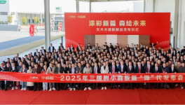 三棵樹小森板新品發布會圓滿舉行 助力建設中國“好房子”