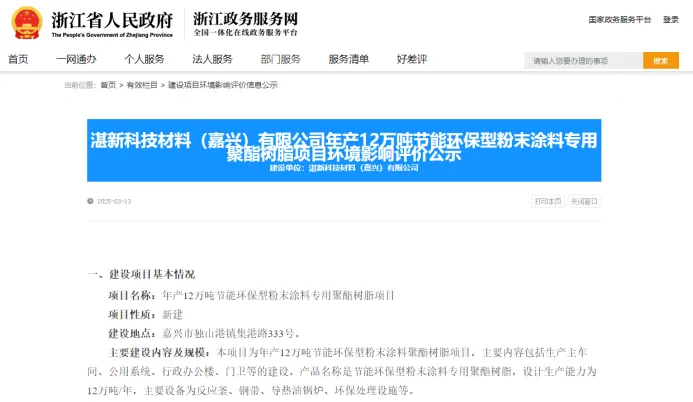 年產(chǎn)12萬噸項目開啟！樹脂龍頭助力“漆改粉”再進(jìn)一步！