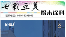 光華股份：打造國際一流粉末涂料用聚酯樹脂企業
