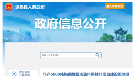 浙江東恩信年產5000噸熱固性粉末涂料項目公示！