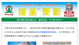 超5000萬美元！天津新宇積極開拓國外市場！