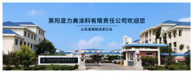 40年風雨淬煉！這家涂料企業深耕彩涂板卷涂料行業！