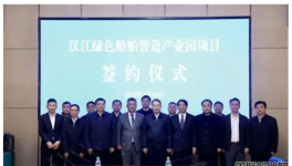 50億產值！智能綠色船舶基地重磅簽約！