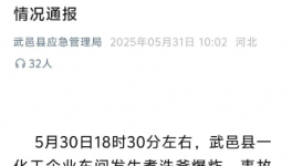 5死2傷！又一化工廠發(fā)生爆炸！