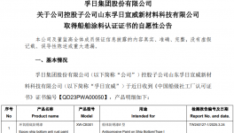 搶占百億級市場！孚日宣威獲中國船級社認證