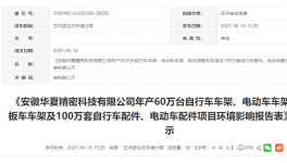 年產(chǎn)60萬臺(tái)、100萬套！這家企業(yè)新建噴粉線、電泳線等！