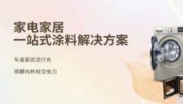 堅(jiān)決抵制內(nèi)卷！千江粉末涂料如何破局！