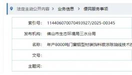 年產(chǎn)8000噸！噴涂除油線技術(shù)改造項目揭秘！