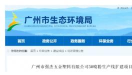 投資350萬(wàn)！噴粉生產(chǎn)線擴(kuò)建項(xiàng)目公示