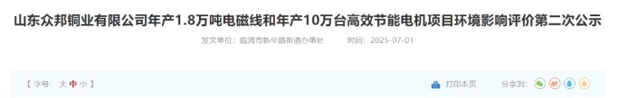 購置臥式漆包機、立式漆包機、浸烘一體機！這個項目公示
