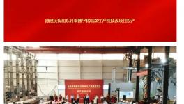 創新升級！數字化噴涂生產線技改項目正式投產！