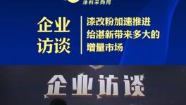 從下至上倒推才是“漆改粉”轉型的積極動線