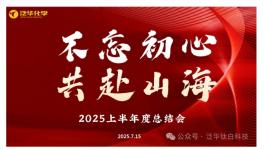 多維發(fā)力夯實發(fā)展根基！鈦白粉龍頭迎戰(zhàn)新十年