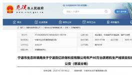 年產40萬臺！這個項目新建半自動噴漆線