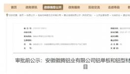 總投資3000萬！年噴粉鋁單板和鋁型材100萬平方米項目公示中