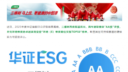 三棵樹再獲華證ESG“AA級”，躋身環境維度最佳實踐TOP50！