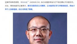 國企執行總裁失聯！公司緊急回應