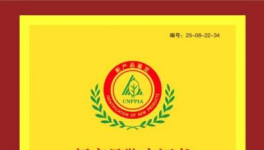 技術(shù)革新！三棵樹“實(shí)木水漆板”獲評“國際領(lǐng)先” 