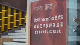 Novacolor諾瓦天津旗艦店啟幕，金堂獎天津2025啟動禮隆重舉辦