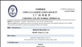 喜報！三棵樹榮獲中國船級社認(rèn)證！