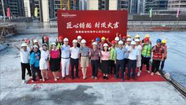 集泰股份科創中心封頂大吉！