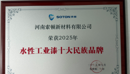 脫穎而出！這家水性工業漆企業再度入圍！