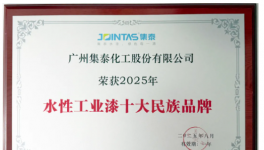 填補行業(yè)空白!集泰股份又上榜了!