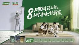 煥新筑未來！三棵樹誠邀您蒞臨第22屆中國住博會！