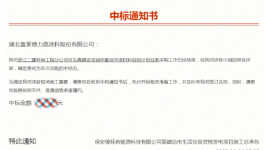 湖北富萊德成功中標河北某環氧地坪漆采購項目