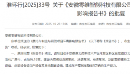 安徽零維智能科技有限公司摩托車制造與研發項目